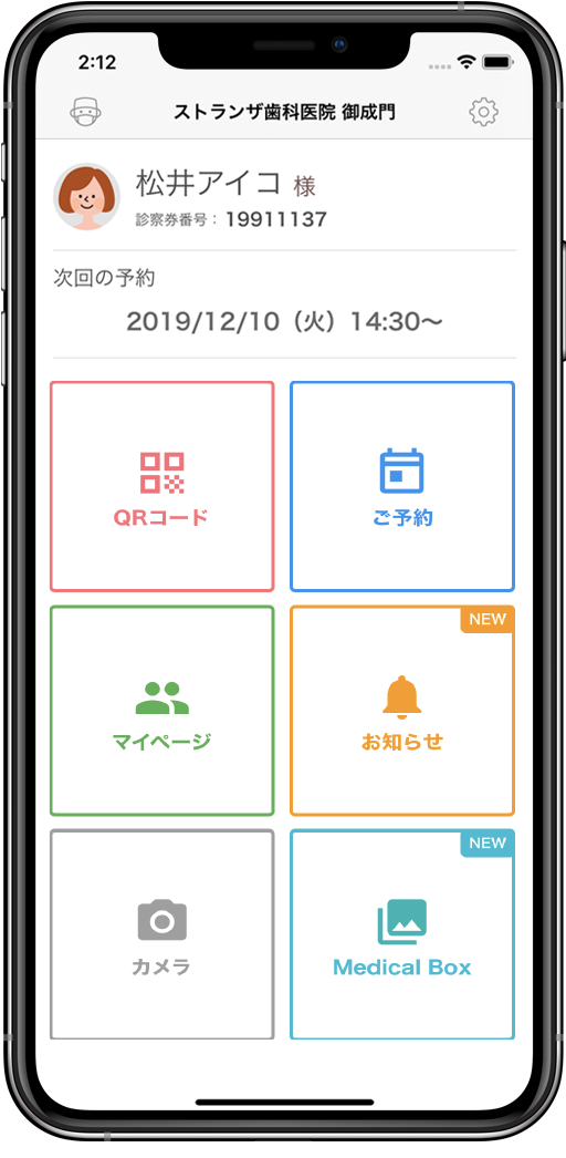 スマートフォンアプリ画面イメージ