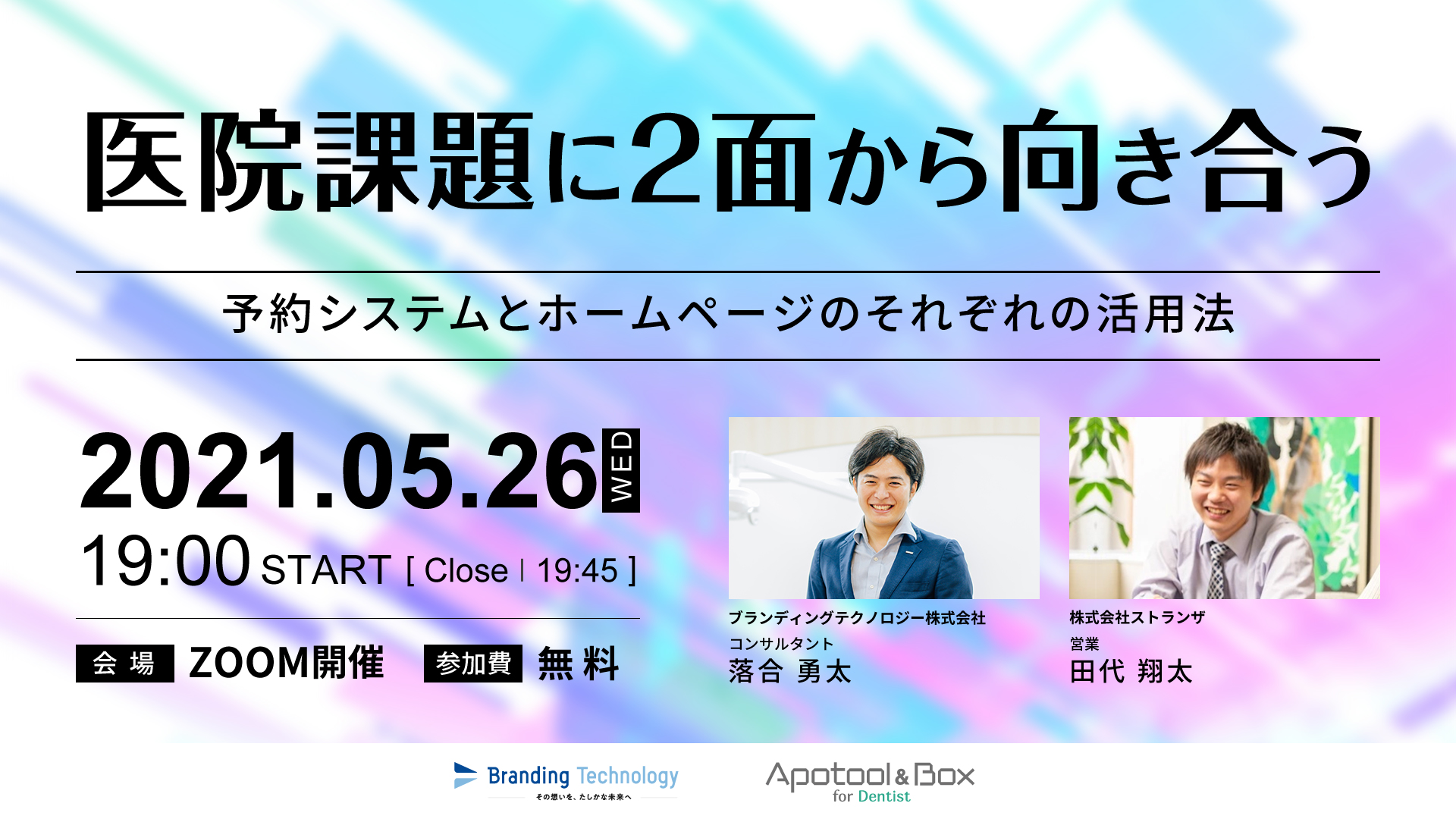 セミナー イベント情報 歯科予約システムapotool Box アポツール ボックス