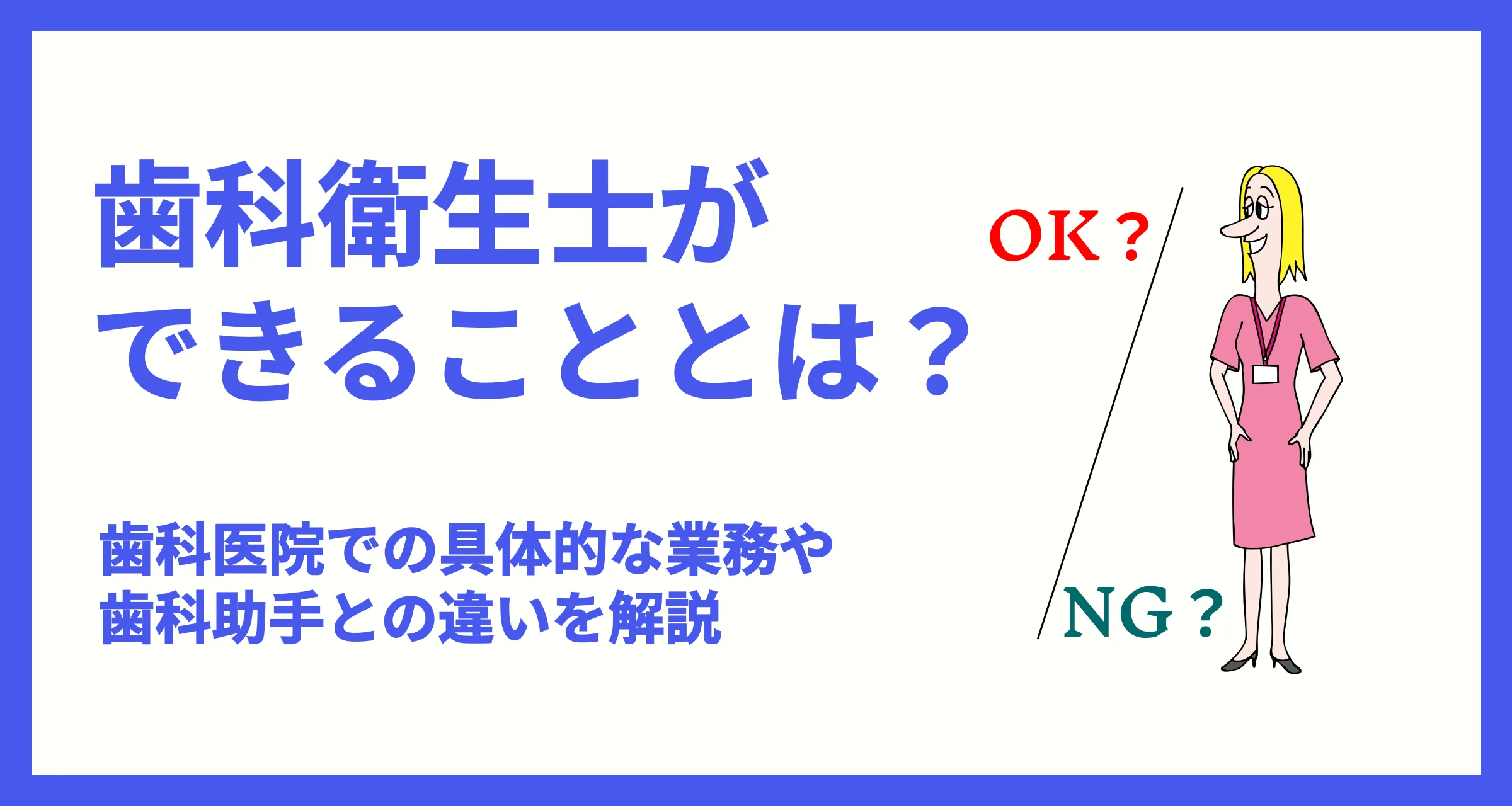 歯科衛生士ができることとは？歯科医院での具体的な業務や歯科助手との違いを解説 - 歯科予約システム Apotool＆Box（アポツール＆ボックス）