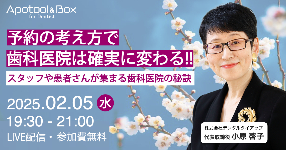 予約の考え方で歯科医院は確実に変わる!!  スタッフや患者さんが集まる歯科医院の秘訣