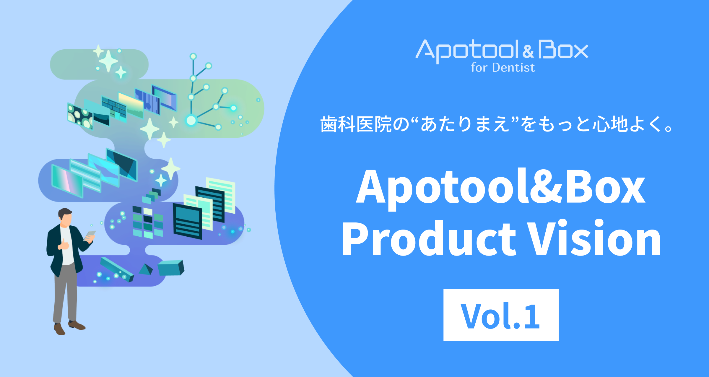 Apotool&Box Product Vision｜Vol.1
