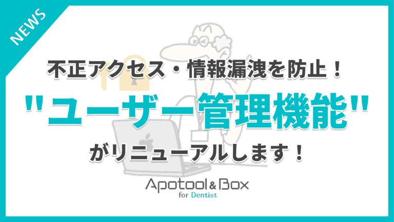 不正アクセス・情報漏洩を防止！”ユーザー管理機能”がリニューアルします！